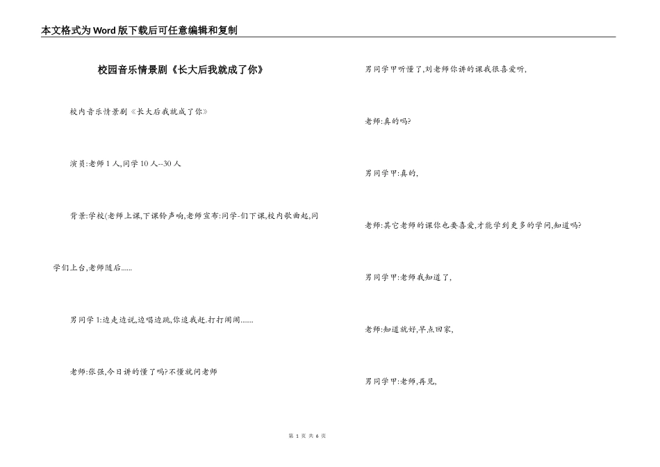 校园音乐情景剧《长大后我就成了你》_第1页