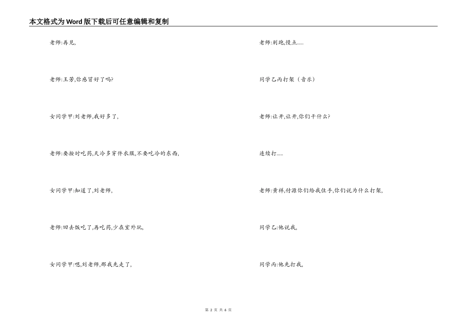 校园音乐情景剧《长大后我就成了你》_第2页