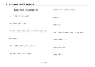 校园音乐情景剧《长大后我就成了你》