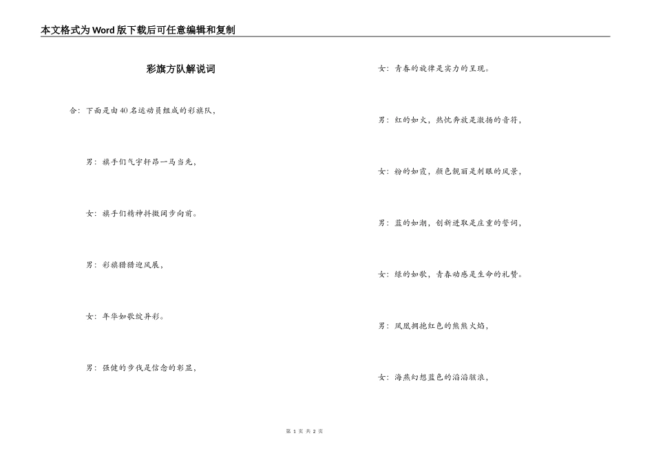 彩旗方队解说词_第1页