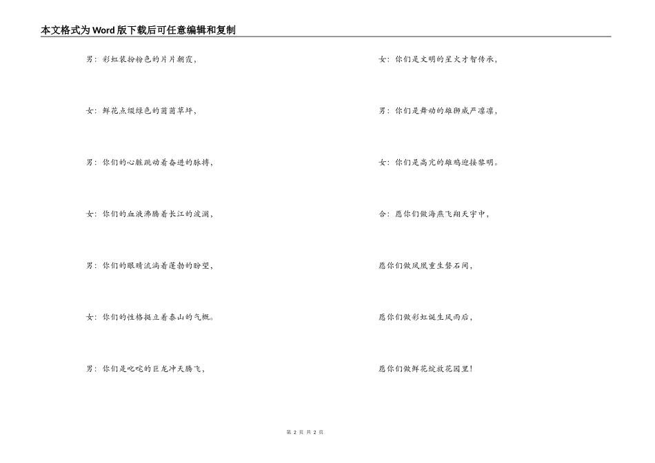 彩旗方队解说词_第2页