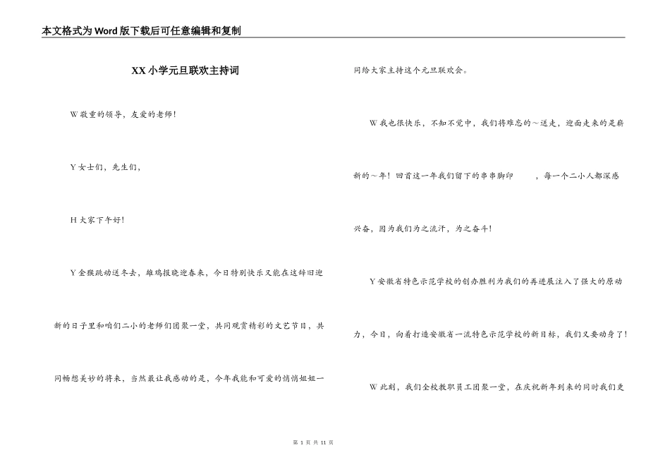 XX小学元旦联欢主持词_第1页