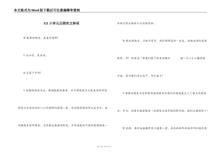 XX小学元旦联欢主持词