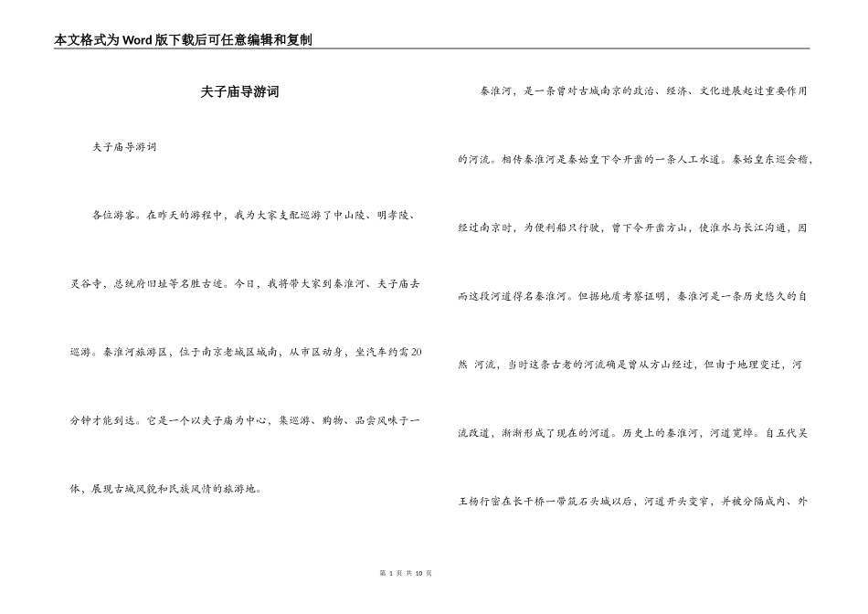 夫子庙导游词_第1页