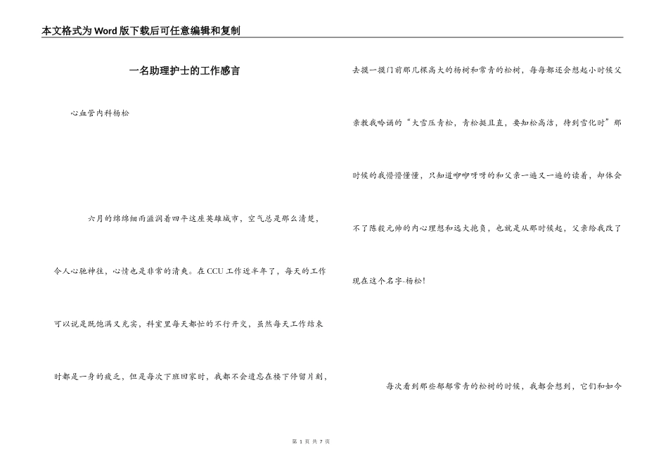 一名助理护士的工作感言_第1页