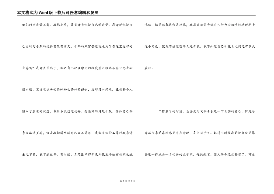 一名助理护士的工作感言_第3页
