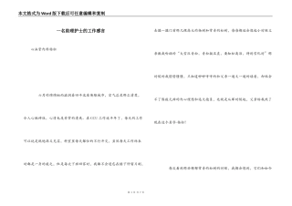 一名助理护士的工作感言