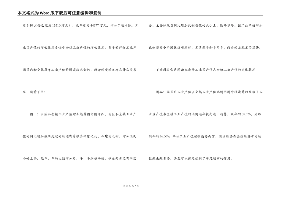 2022年经济影响统计调研报告_第2页