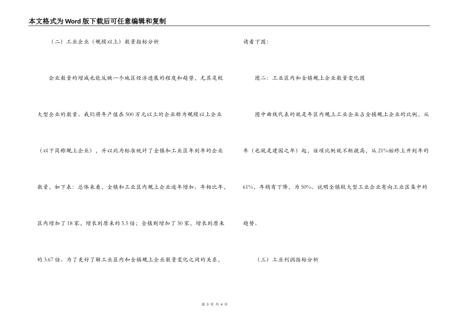 2022年经济影响统计调研报告_第3页