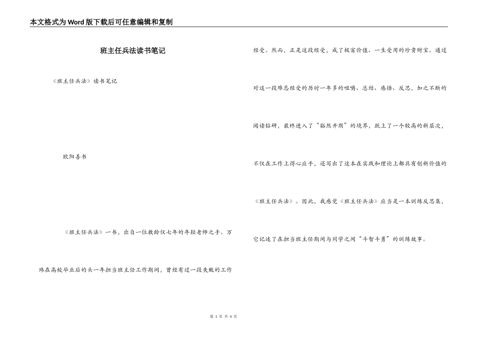 班主任兵法读书笔记_第1页