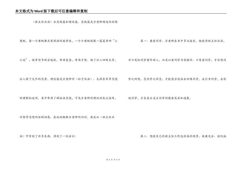 班主任兵法读书笔记_第2页