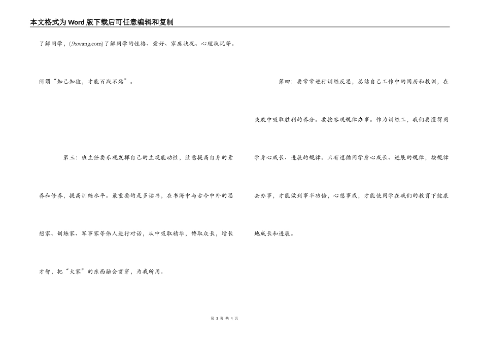 班主任兵法读书笔记_第3页