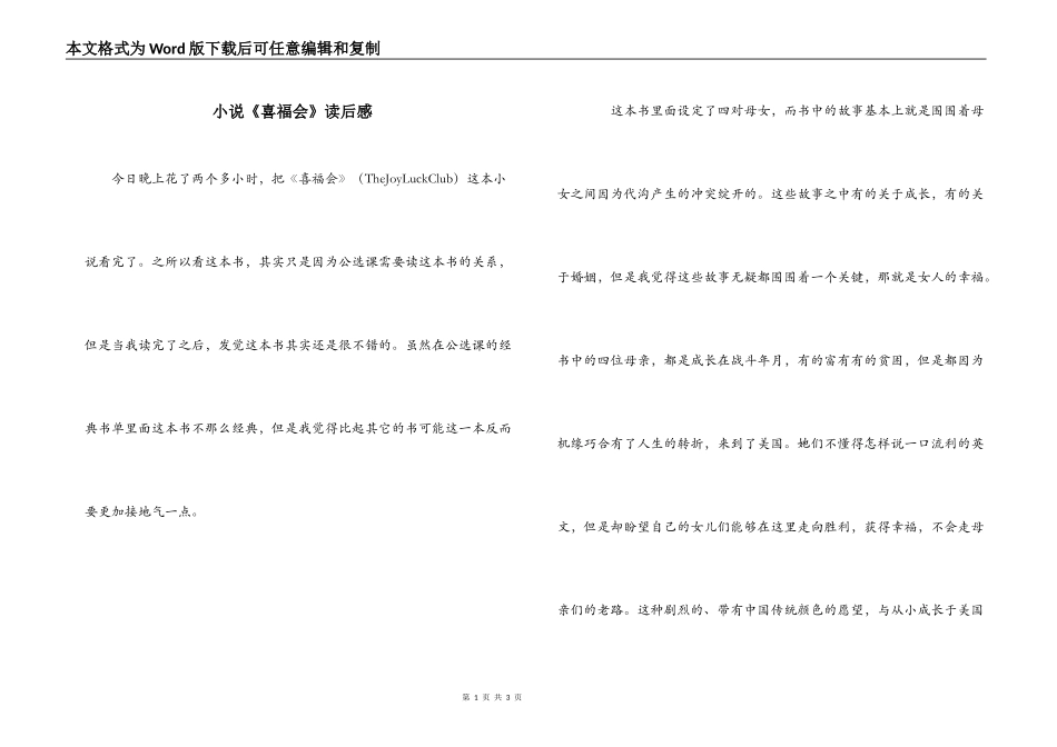 小说《喜福会》读后感_第1页