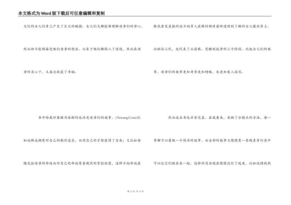 小说《喜福会》读后感_第2页