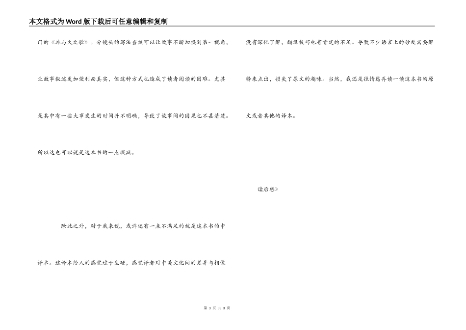 小说《喜福会》读后感_第3页