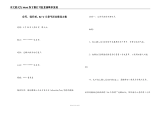 会所、俱乐部、KTV父亲节活动策划方案