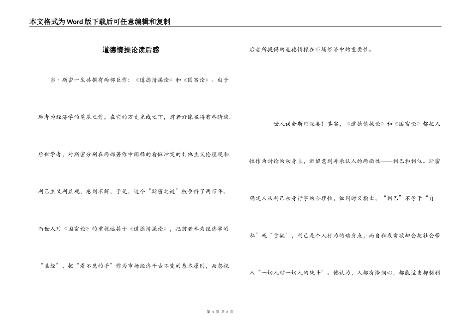 道德情操论读后感_第1页