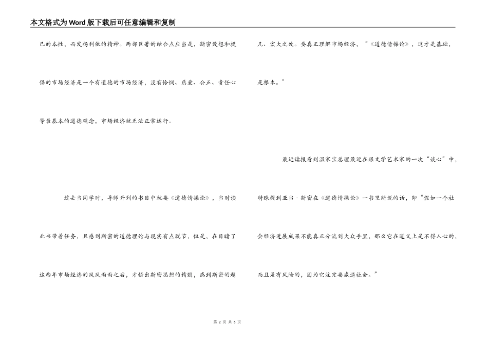 道德情操论读后感_第2页