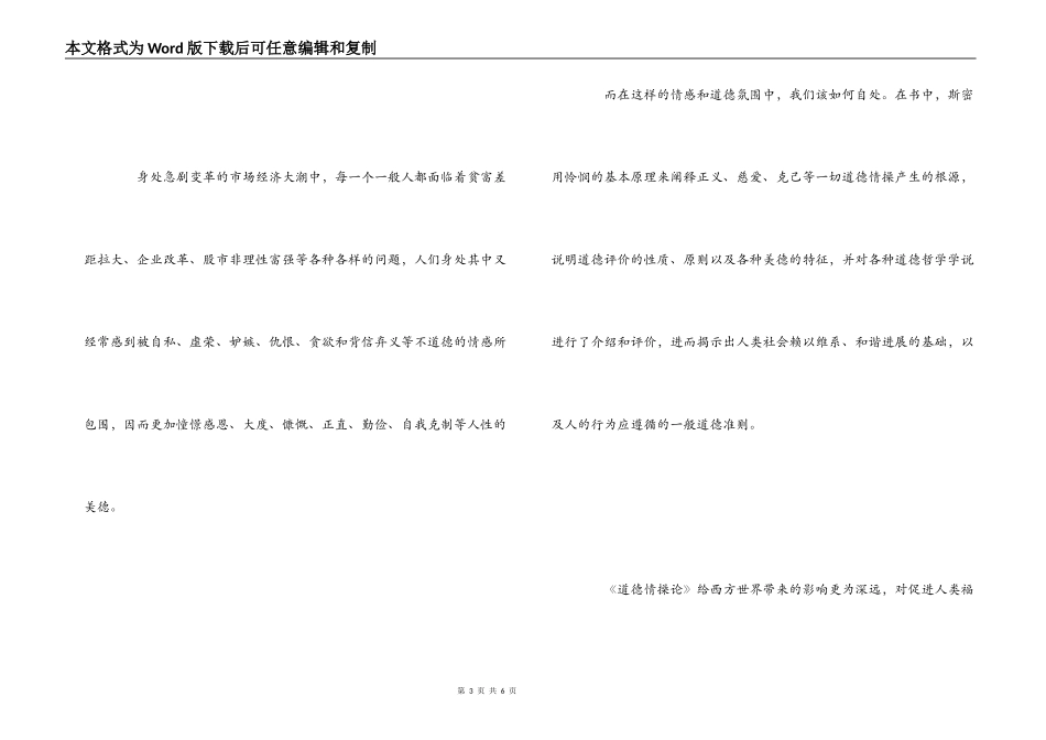 道德情操论读后感_第3页