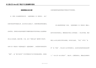 道德情操论读后感