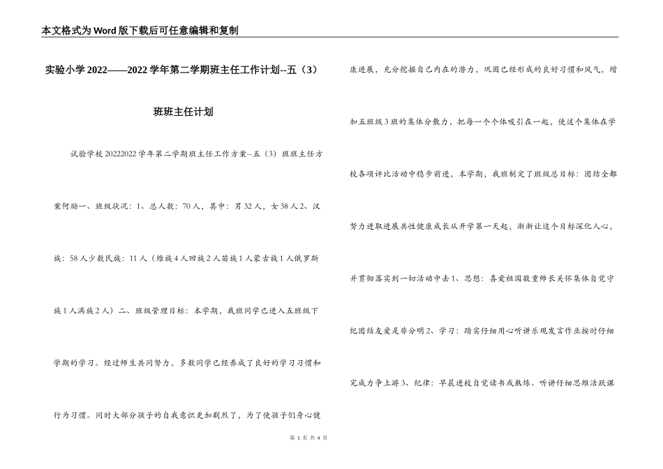 实验小学2022——2022学年第二学期班主任工作计划--五（3）班班主任计划_第1页