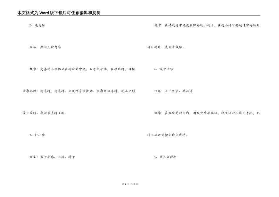 2022年幼儿园庆六一儿童节游戏活动方案_第2页