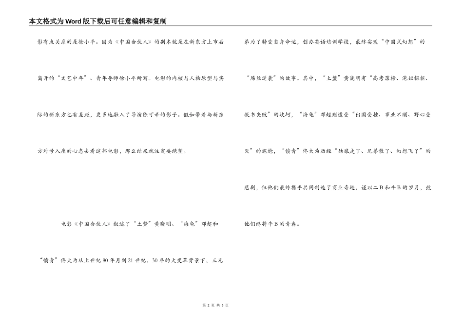 中国合伙人观后感_1_第2页