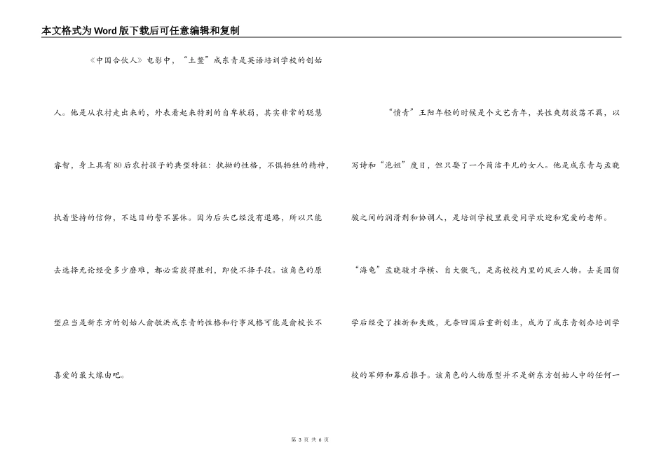 中国合伙人观后感_1_第3页