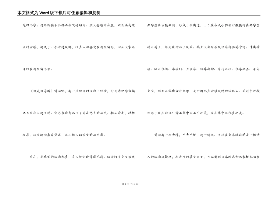 江苏周庄导游词_第3页