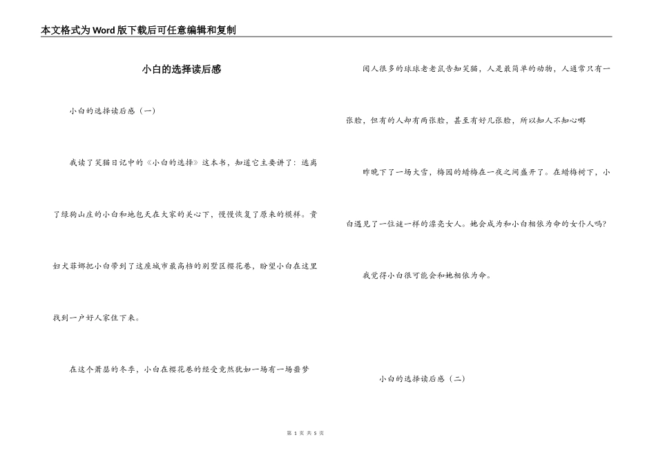 小白的选择读后感_第1页
