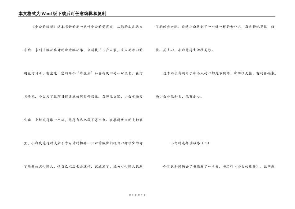 小白的选择读后感_第2页