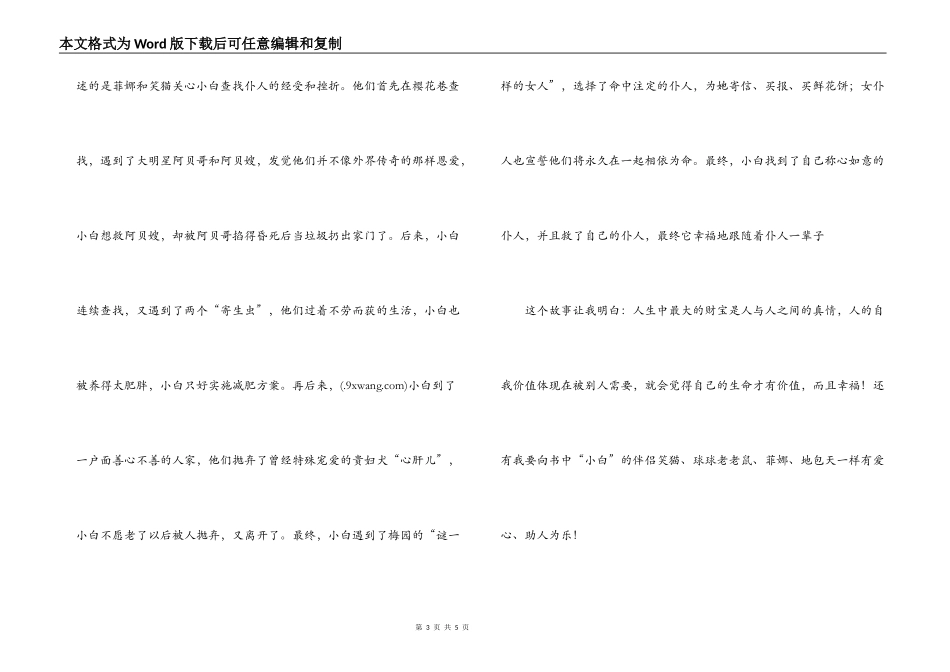 小白的选择读后感_第3页