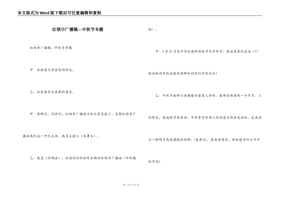 红领巾广播稿---中秋节专题_第1页