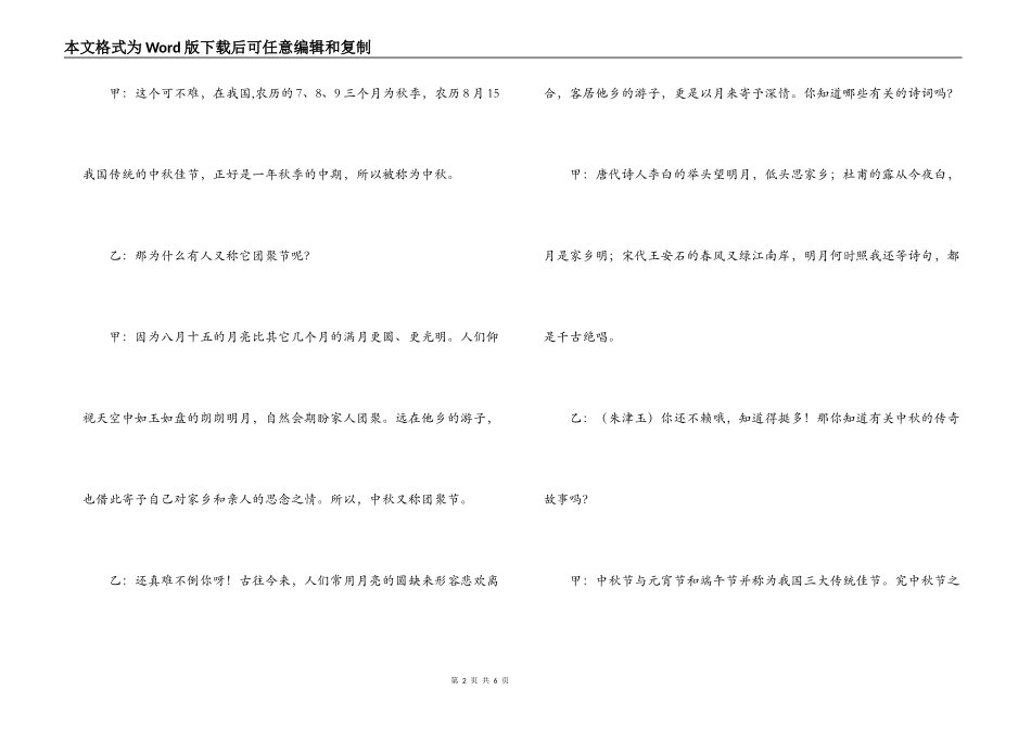 红领巾广播稿---中秋节专题_第2页