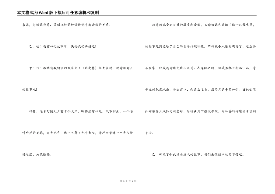 红领巾广播稿---中秋节专题_第3页