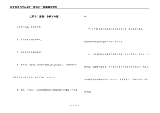 红领巾广播稿---中秋节专题