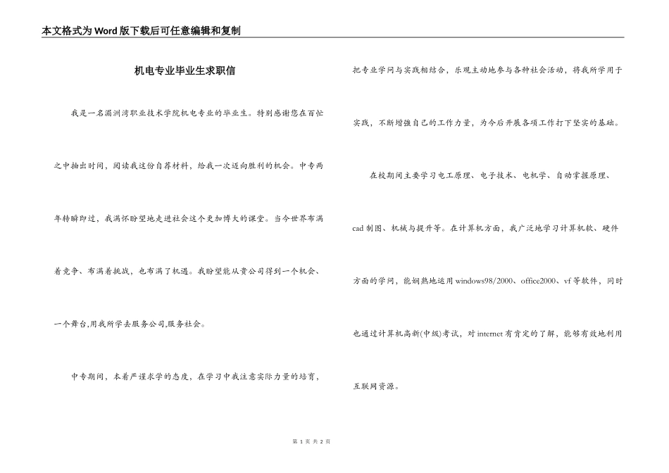 机电专业毕业生求职信_第1页