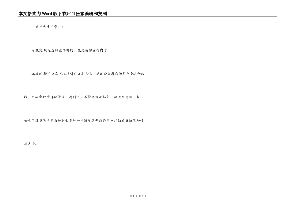 医院消防培训班讲话稿_第2页