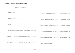 医院消防培训班讲话稿