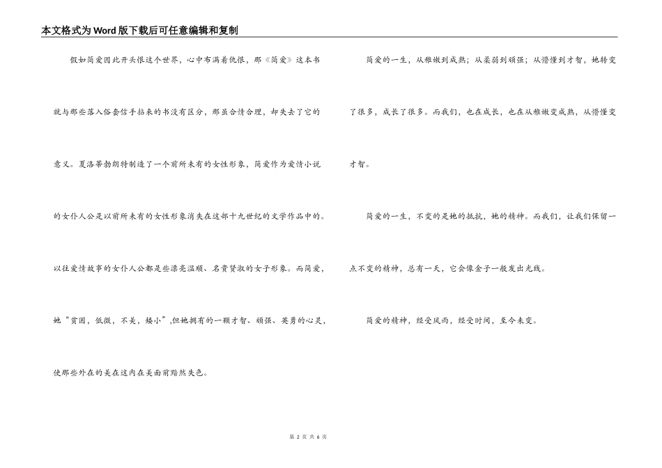 简爱的读后感_第2页