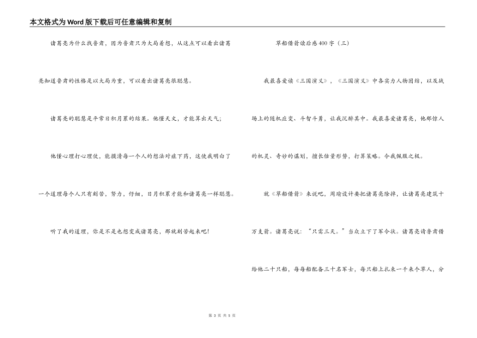 草船借箭读后感400字_第3页