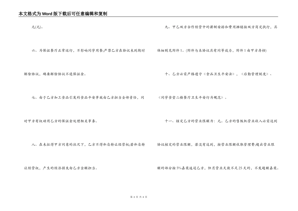 学校食堂餐饮合作经营协议_第2页