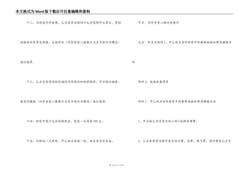学校食堂餐饮合作经营协议_第3页