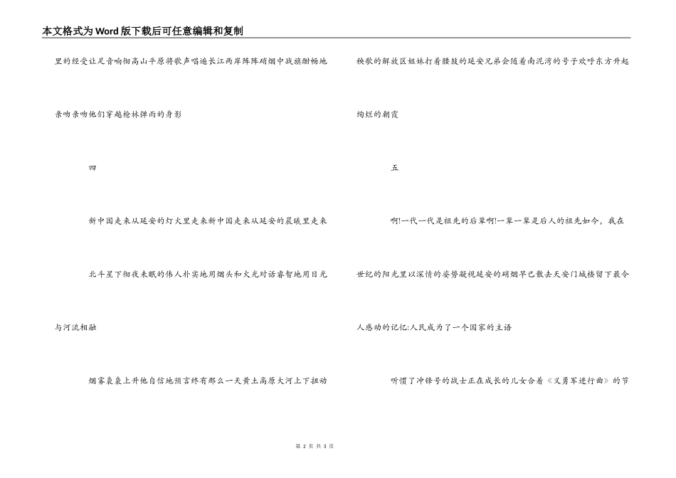 国庆诗一首；新中国,从延安走来_第2页