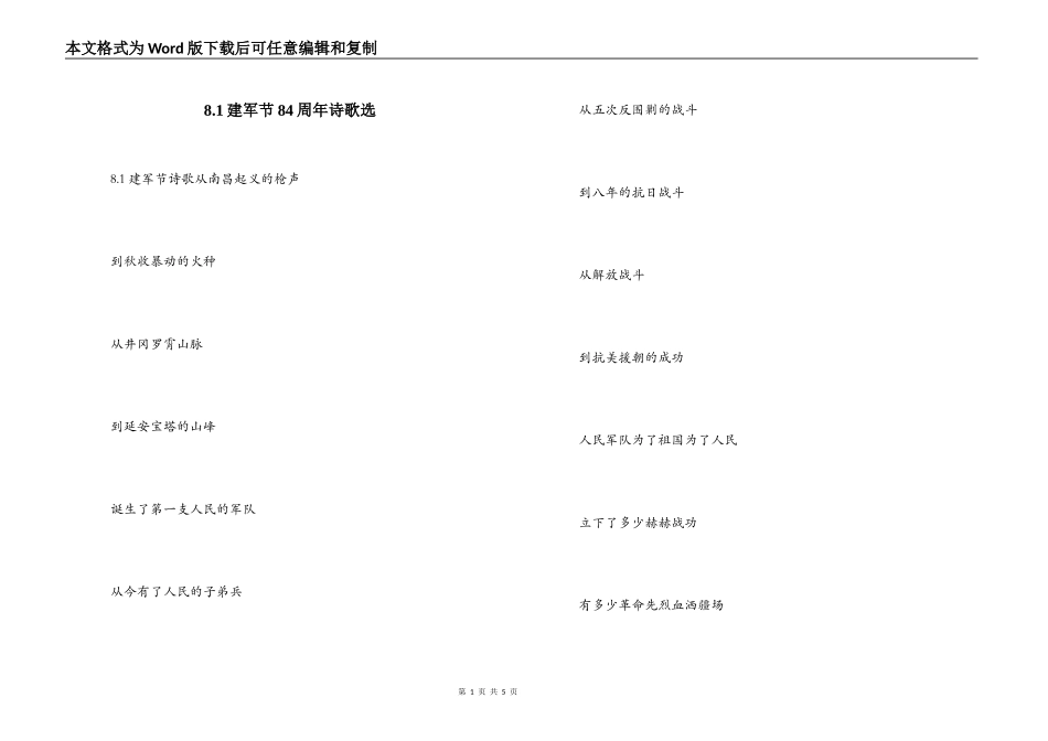 8.1建军节84周年诗歌选_第1页
