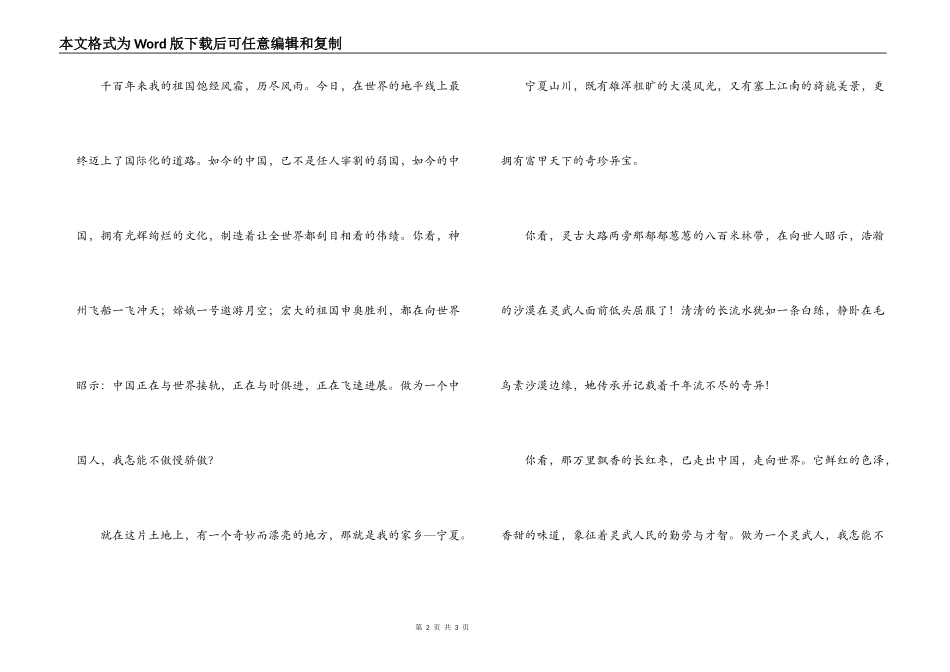中学生爱祖国爱家乡演讲稿_第2页
