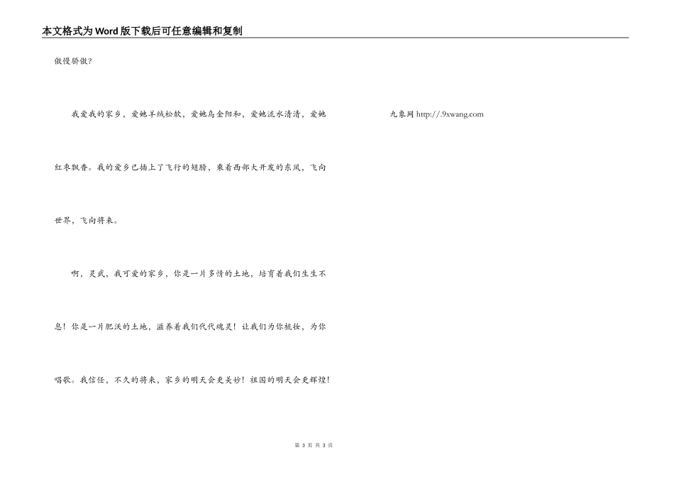 中学生爱祖国爱家乡演讲稿_第3页