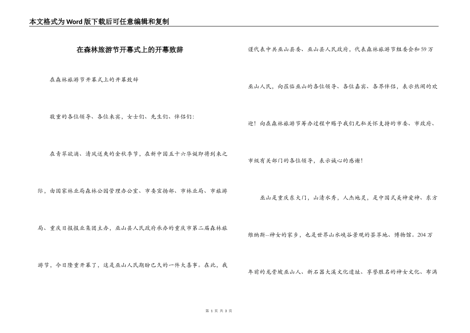 在森林旅游节开幕式上的开幕致辞_第1页