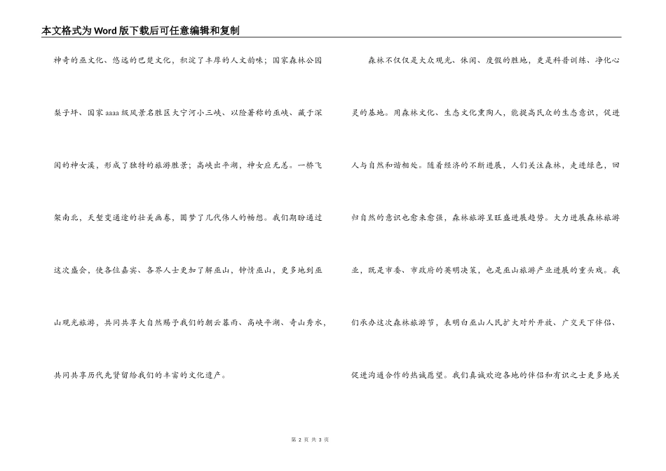 在森林旅游节开幕式上的开幕致辞_第2页