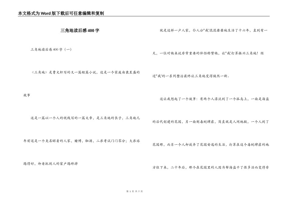 三角地读后感400字_第1页